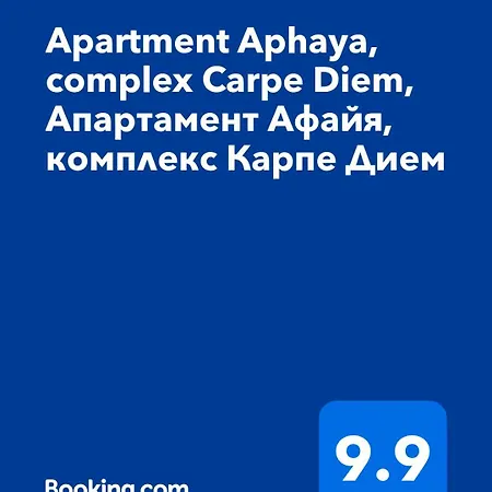 Aphaya, Complex Carpe Diem, афайя, комплекс карпе дием Apartamento Balchik